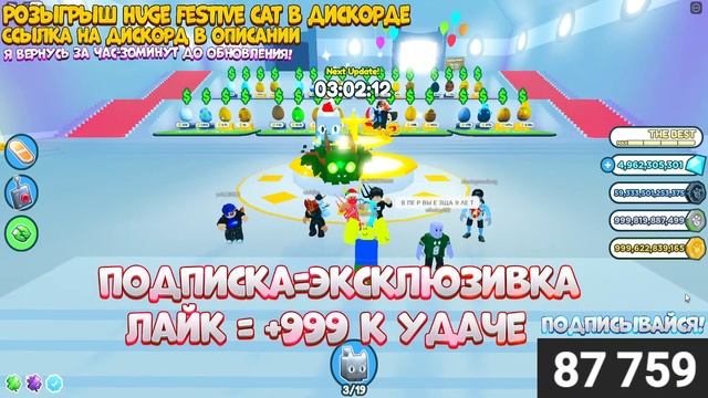 ЖДЕМ ОБНОВЛЕНИЕ В PET SIMULATOR X В РОБЛОКС! ROBLOX