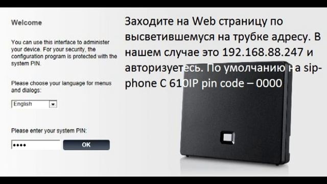 Настройка sip телефона Gigaset C610 IP смотреть онлайн