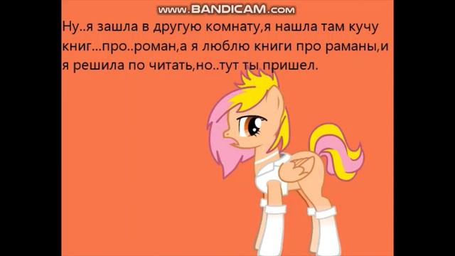 ПОНИ СЕРИАЛ"Просто жертва?или любовь?"3-серия(Анимация хромает) смотреть онлайн