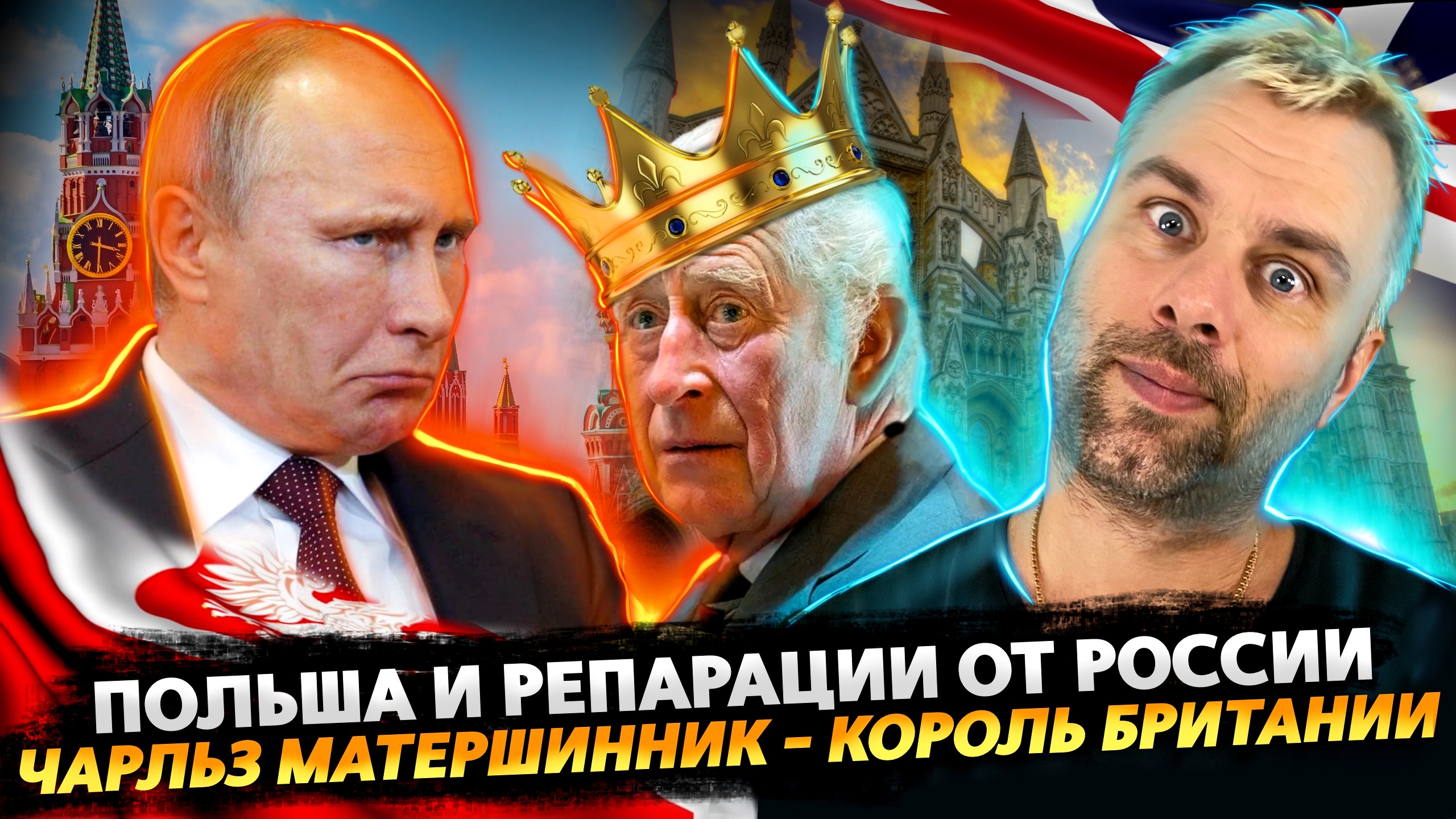 РОССИЯ И РЕПАРАЦИИ ПОЛЬШЕ | РАЗДЕЛ ДЕНЕГ НОРВЕГИИ | ГРЕЦИЯ В СОСТАВЕ РФ | ЧАРЛЬЗ III МАНЕРНЫЙ