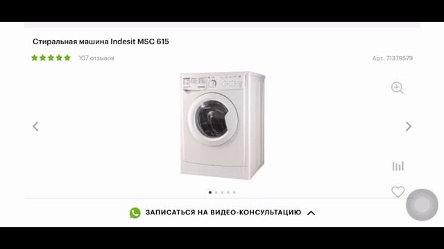 Стиральная машина Indesit MSC 615 смотреть онлайн