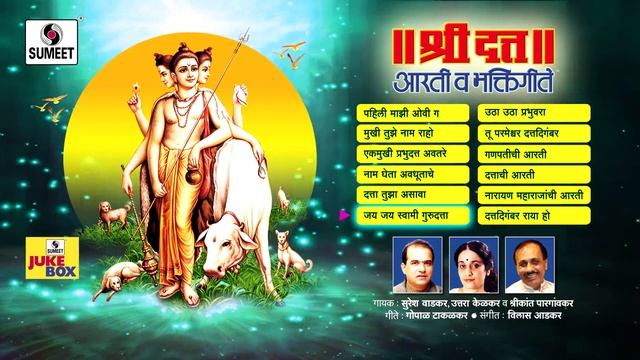 Shri Datta Aarti Va Bhaktigeet | Jukebox | Sumeet Music смотреть онлайн