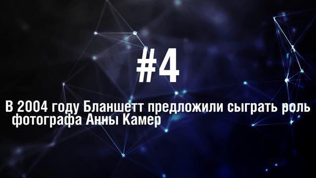 Кейт Бланшетт - 5 Фактов о знаменитости || Cate Blanchett смотреть онлайн
