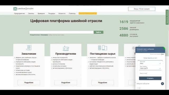 Как связаться с технической поддержкой платформы Швейник.онлайн смотреть онлайн