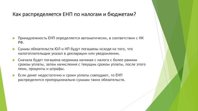 Единый налоговый платеж. смотреть онлайн