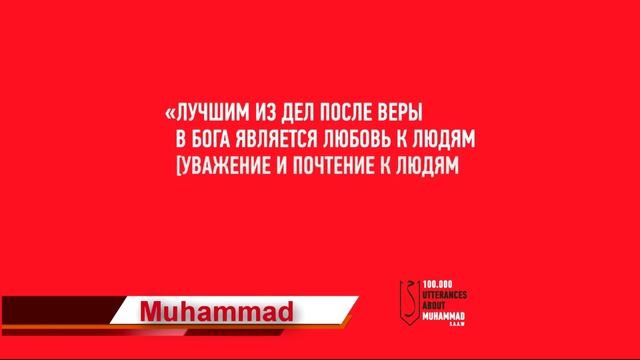 100K Muhammad 9.mp4 смотреть онлайн