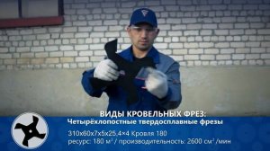 Резчики кровли "Сплитстоун"