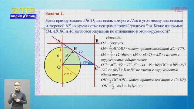 8-класс | Геометрия | Касательная и секущая к окружности смотреть онлайн