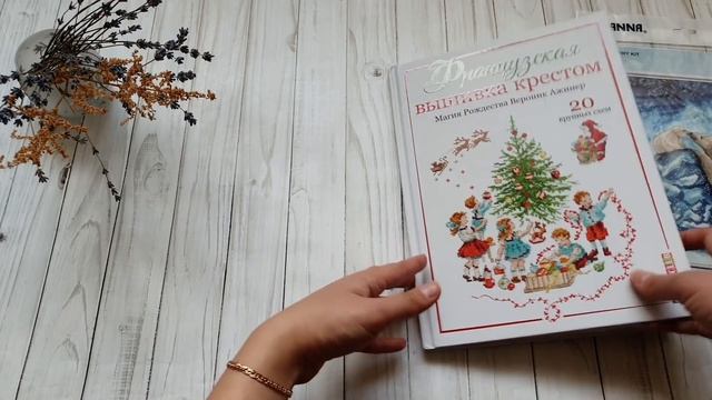 Рукодельный ноябрь. Текущие процессы. Покупки и подарки. Вышивка крестом. смотреть онлайн