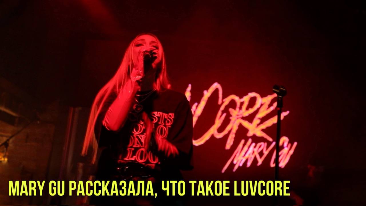 Mary Gu рассказала, что такое luvcore | Новости Первого смотреть онлайн