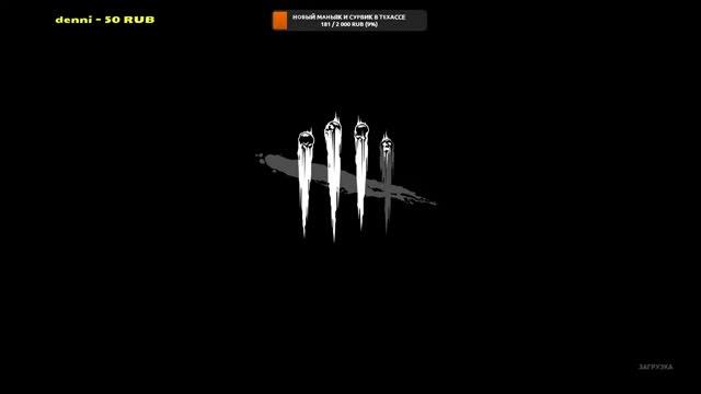 СУПЕР ПОТОК ПО ДБД ● Dead By Daylight ● СТРИМ ● СУРВЫ DBD ● ПОЖИЛОЙ МАНСЕР В ДБД ● АРХИВ 17 смотреть онлайн