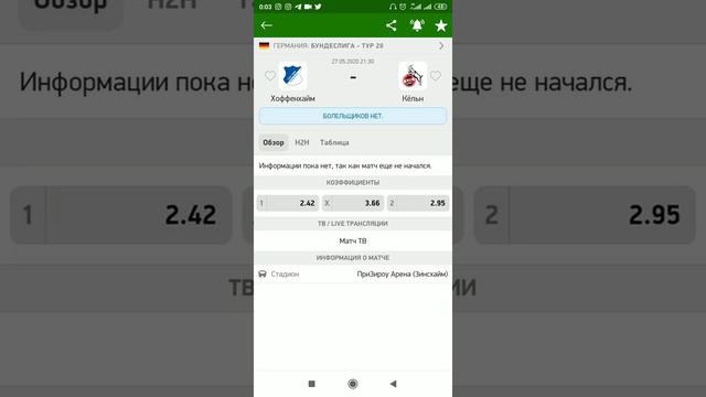 Прогноз на матч Чемпионата Германии Хоффенхайм - Кёльн смотреть онлайн бесплатно 27.05.2020 смотреть онлайн