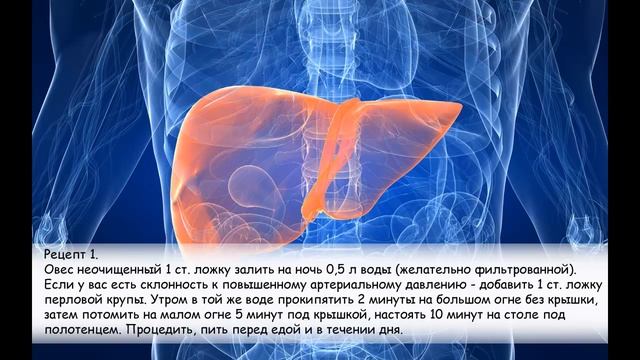 Очищаем печень. Древние проверенные рецепты. смотреть онлайн