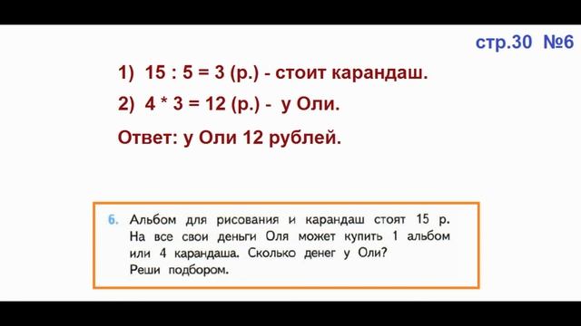 ГДЗ по математике 3 класс Страница.30 №6 М.И. Моро Ч. 2 смотреть онлайн