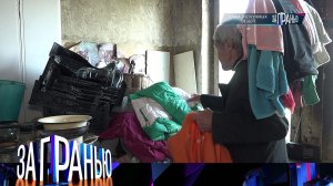 «За гранью»: «Тонна (не)нужных вещей» | Выпуск от 11 октября 2023 года