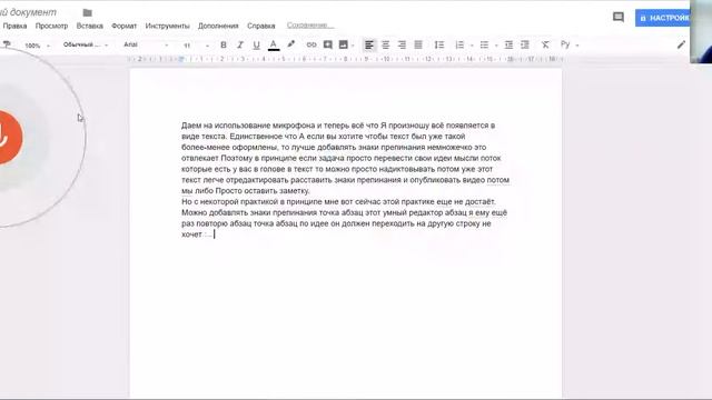 Как речь быстро перевести в текст - Голосовой ввод смотреть онлайн