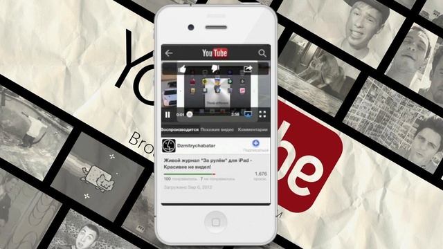 Приложение YouTube для iPhone/iPod из AppStore смотреть онлайн