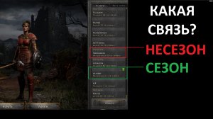 Передача вещей после ладдера. Рейтинговые таблицы. Diablo 2 Resurrected