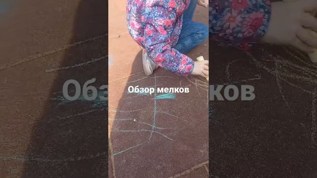 обзор мелков. Почему их стоит покупать? смотреть онлайн