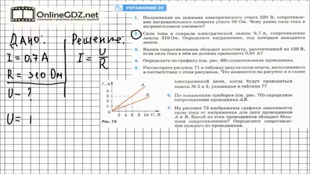Упражнение №29(2) § 44. Закон Ома для участка цепи - Физика 8 класс (Перышкин) смотреть онлайн