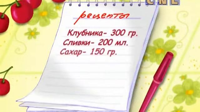 Клубничное суфле смотреть онлайн