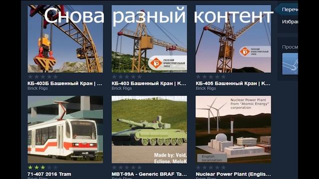 Почему комьюинити брик ригса такое отсталое? смотреть онлайн
