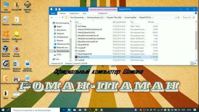 MorphVOX Pro | Где скачать? | Как установить | Как пользоваться (Туториал) смотреть онлайн