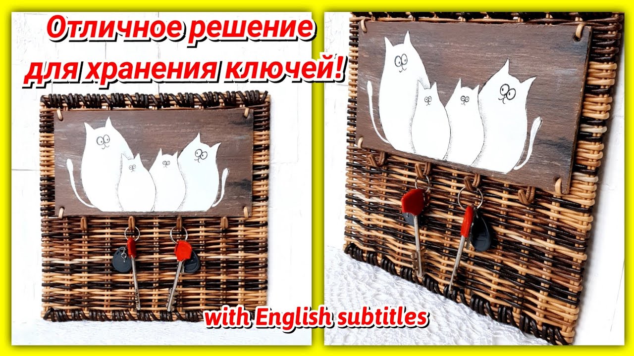 Веселая ключница из газетных (бумажных) трубочек! Авторский подробный МК! смотреть онлайн