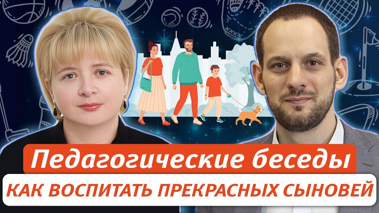 Как воспитать прекрасных сыновей смотреть онлайн