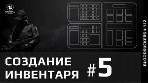 Cоздание инвентаря в Unreal Engine 5.4 - 5 часть - Drag In Drop 2