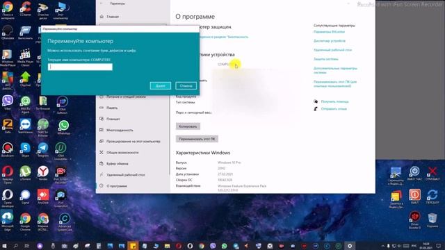 ?✅ Изменить имя компьютера Windows 10 смотреть онлайн