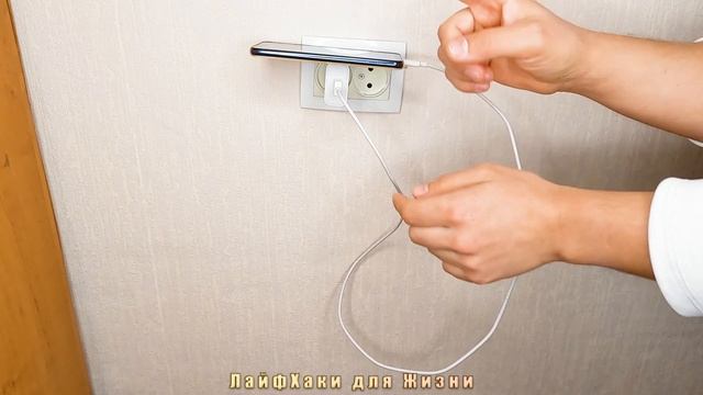 Как ОСТАВИТЬ ТЕЛЕФОН на ЗАРЯДКЕ возле розетки, если его некуда положить! ЛАЙФХАК для ЖИЗНИ! смотреть онлайн