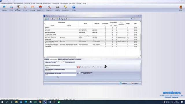 Настройка платежей через Пушкинскую карту и интеграция с порталом PRO.Культура.рф смотреть онлайн