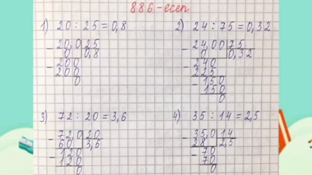 Математика 5-сынып 4.7 сабақ смотреть онлайн