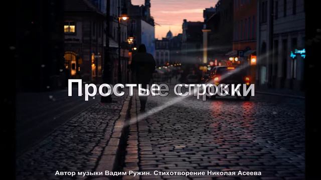 Simple lines. Простые строки. смотреть онлайн