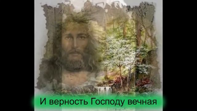 Khvalite Gospoda, Vse Narody - (Praise the..) Ralph Merrifield Comp - Russian Karaoke смотреть онлайн