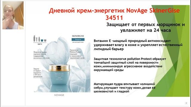 Кукушкина Анастасия 9% - серия SkinerGise от NovAge смотреть онлайн
