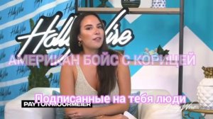 БЫЛА ДЕВУШКА? ИНТЕРВЬЮ ПЭЙТОН МУРМАЕР / ПЕРЕВОД НА РУССКИЙ