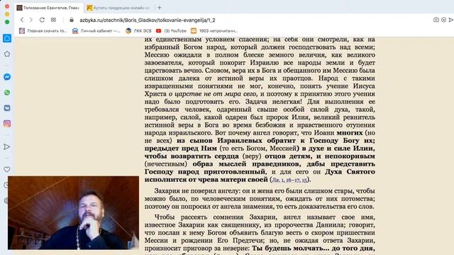 Ко приходу Христа евреи потеряли православную веру. Для чего нужен был Предтеча. смотреть онлайн
