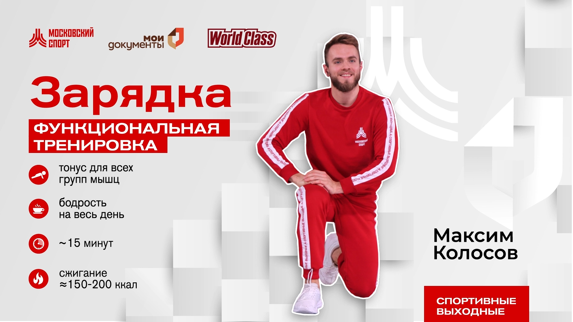 Утренняя зарядка | Онлайн-тренировка смотреть онлайн