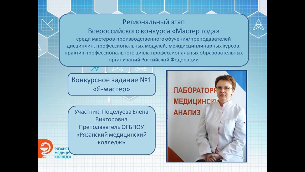 Региональный этап Всероссийского конкурса «Мастер года»