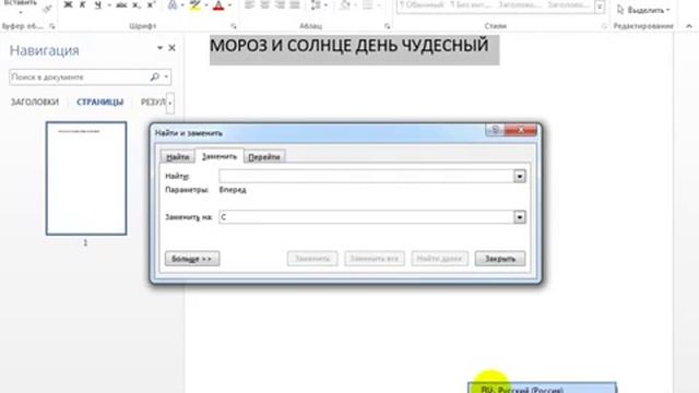 КАК ЗАМЕНИТЬ БУКВЫ В ТЕКСТЕ урок 3 смотреть онлайн