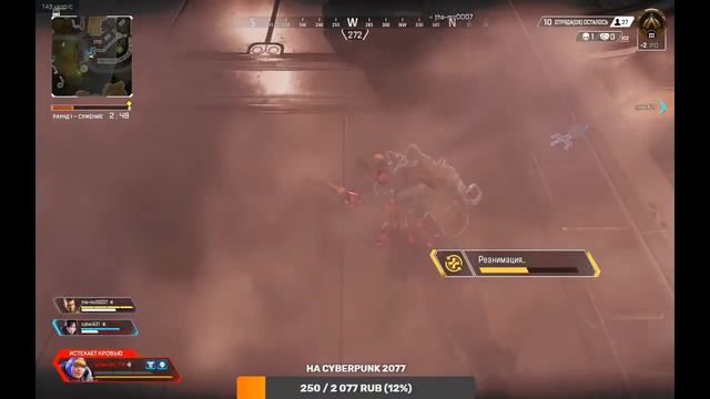 Apex Legends, Рейтинг в жару) смотреть онлайн