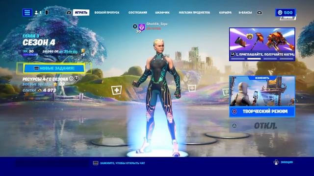 Фортнайт на PS4 купил бп смотреть онлайн