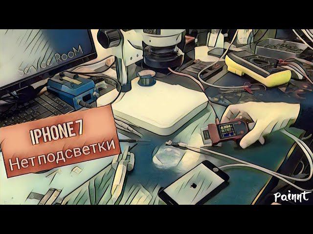 iPhone 7 нет подсветки смотреть онлайн