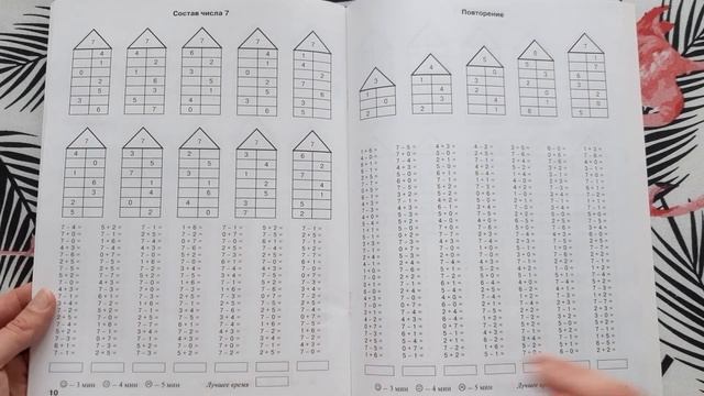 Узорова Нефедова "Счет от 1 до 10" (1 класс). АСТ: Серия "3000 примеров по математике" смотреть онлайн