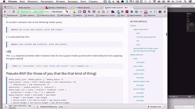 Создание адаптивных сайтов - урок пятый. Media queries смотреть онлайн