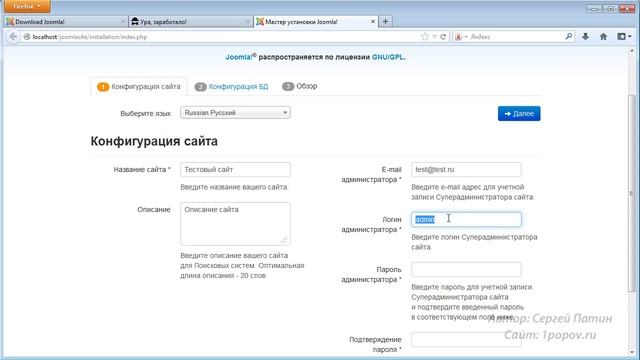 ► Сергей Патин Установка движка Joomla Урок 4 смотреть онлайн