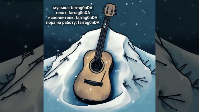 о взрослой жизни - farrag0nDA смотреть онлайн