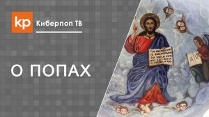 Рукоположение в сан священника, принятие сана и канонические препятствия